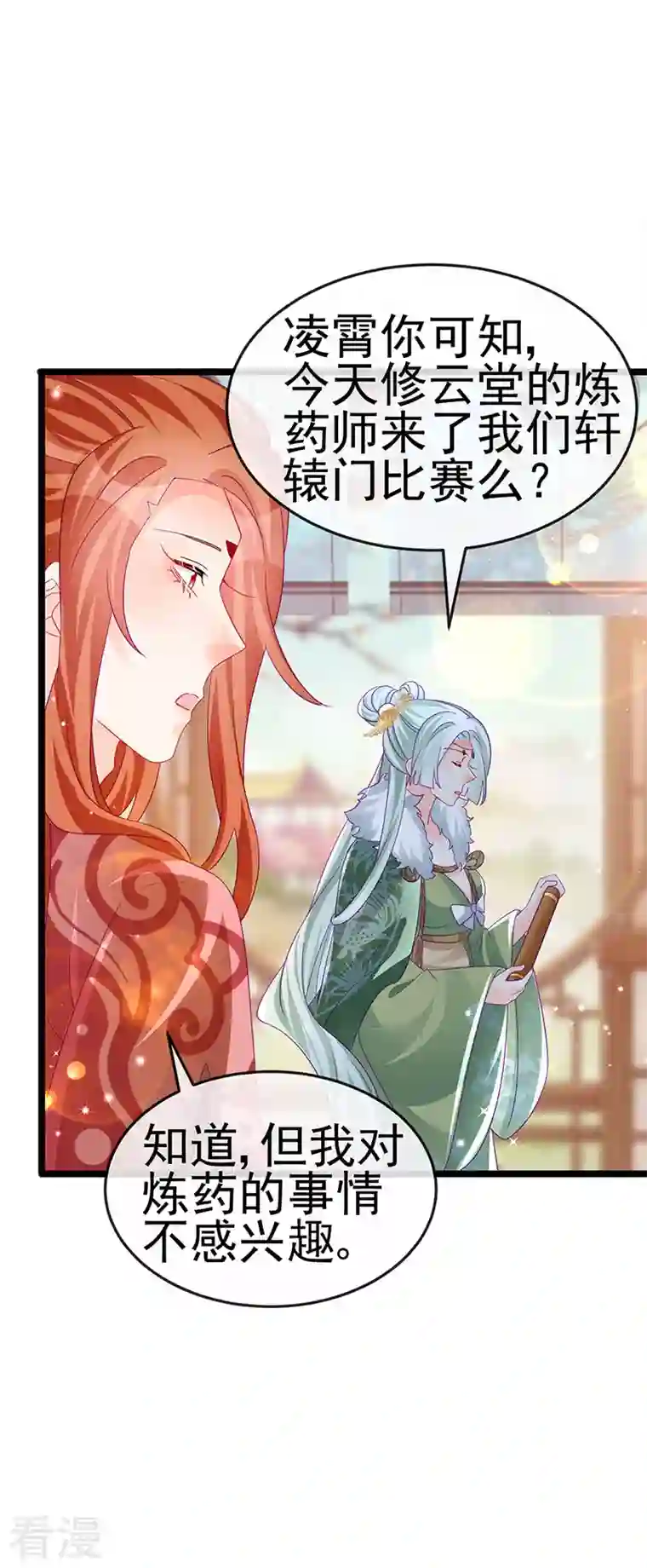 军火女凰第159话 前缘师兄搞事暗杀