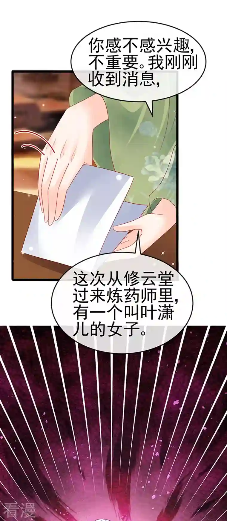 军火女凰第159话 前缘师兄搞事暗杀