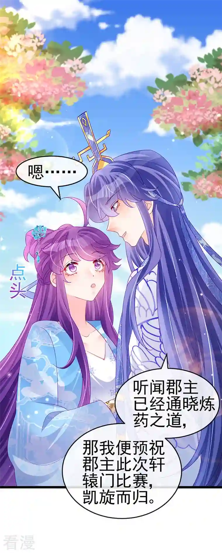 军火女凰第159话 前缘师兄搞事暗杀
