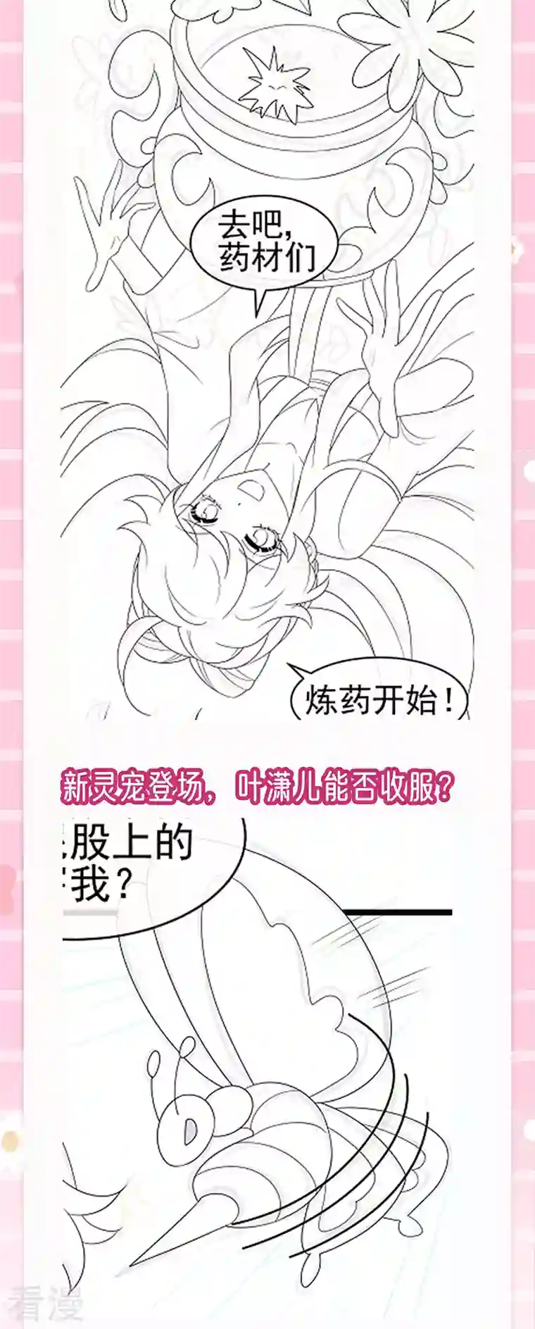 军火女凰第159话 前缘师兄搞事暗杀