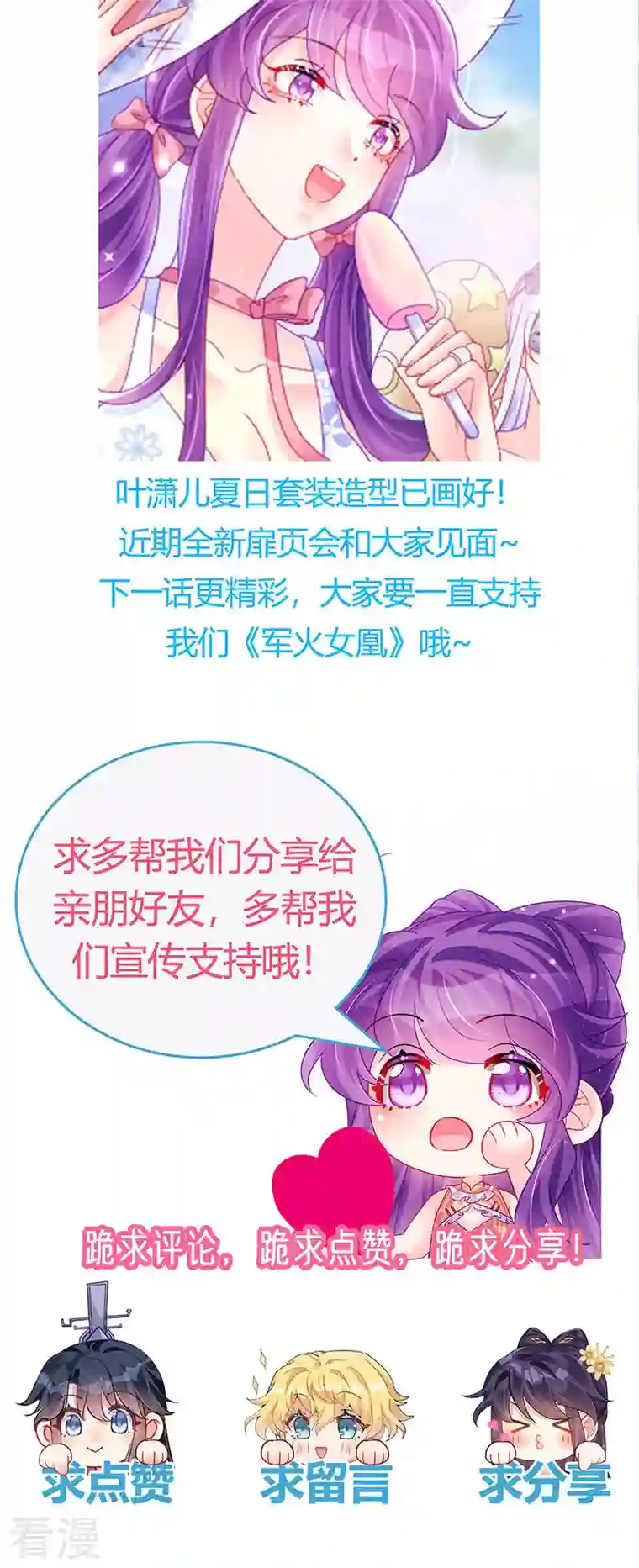 军火女凰第159话 前缘师兄搞事暗杀