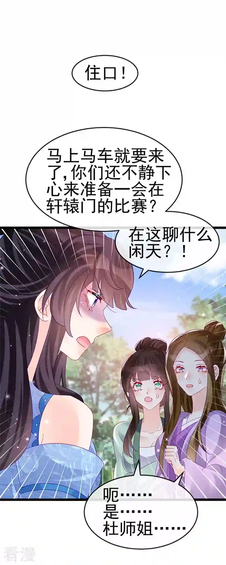军火女凰第159话 前缘师兄搞事暗杀