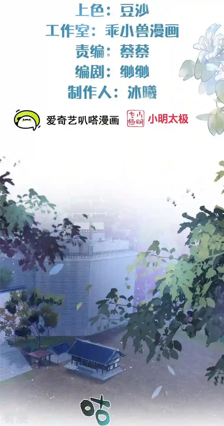 黑莲花学习手册第103话 俊美小郎君别走！