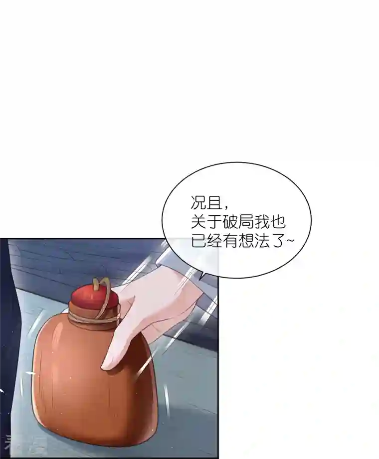 黑莲花学习手册第103话 俊美小郎君别走！