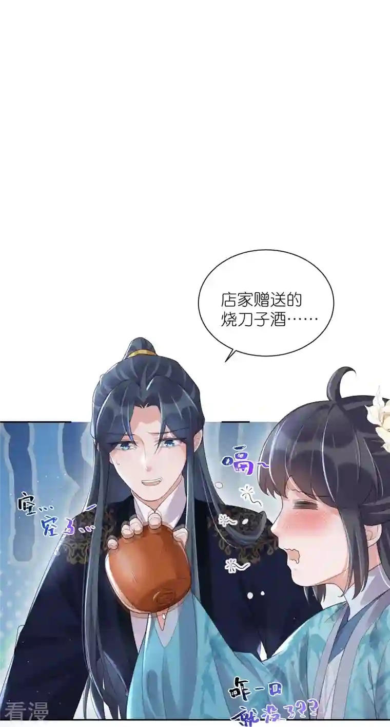 黑莲花学习手册第103话 俊美小郎君别走！