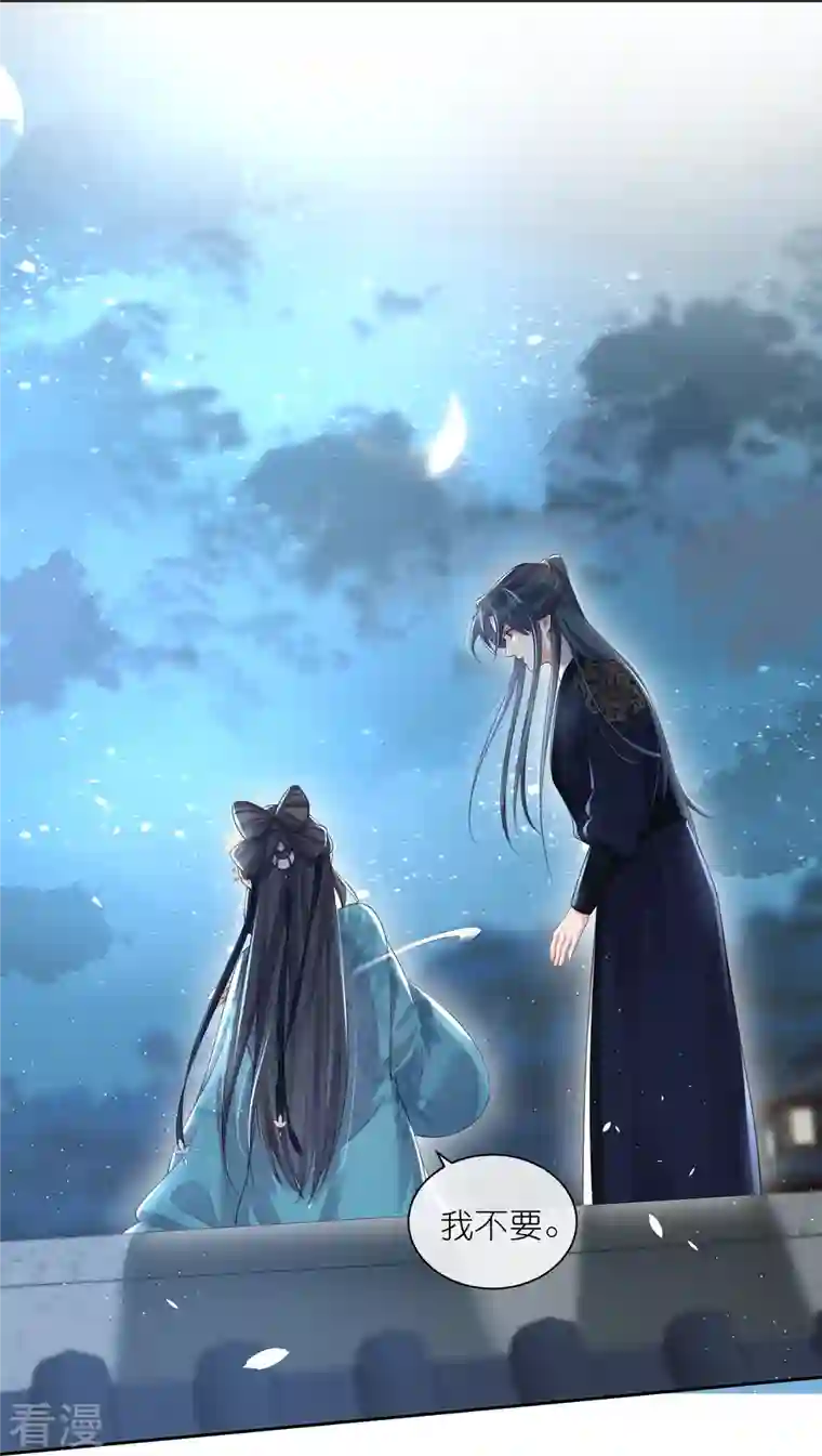 黑莲花学习手册第103话 俊美小郎君别走！