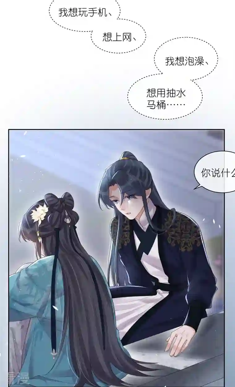 黑莲花学习手册第103话 俊美小郎君别走！