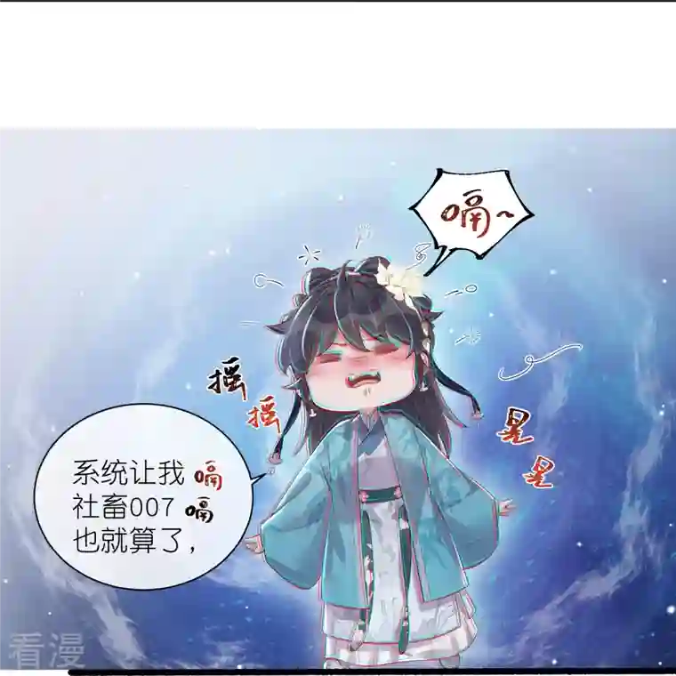 黑莲花学习手册第103话 俊美小郎君别走！