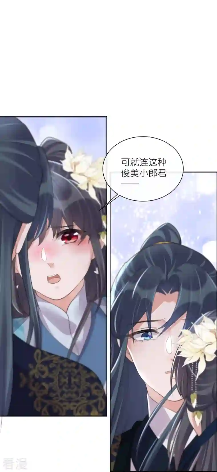 黑莲花学习手册第103话 俊美小郎君别走！