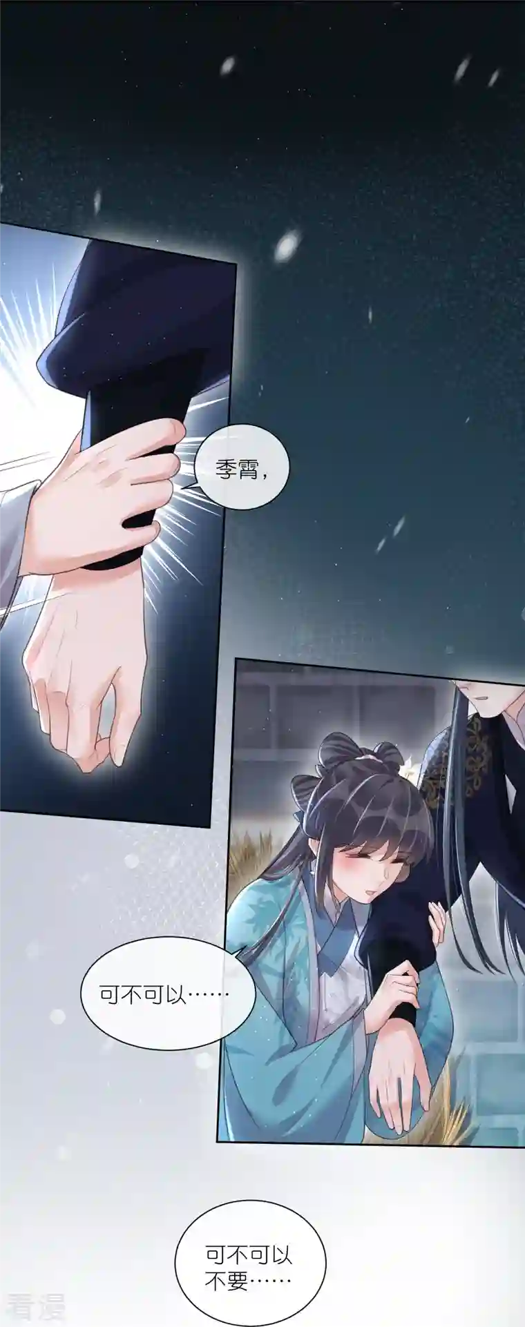 黑莲花学习手册第103话 俊美小郎君别走！