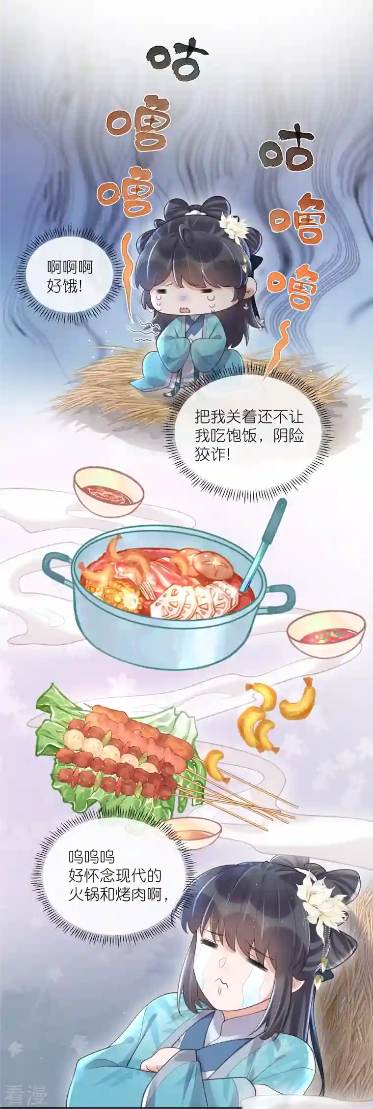 黑莲花学习手册第103话 俊美小郎君别走！