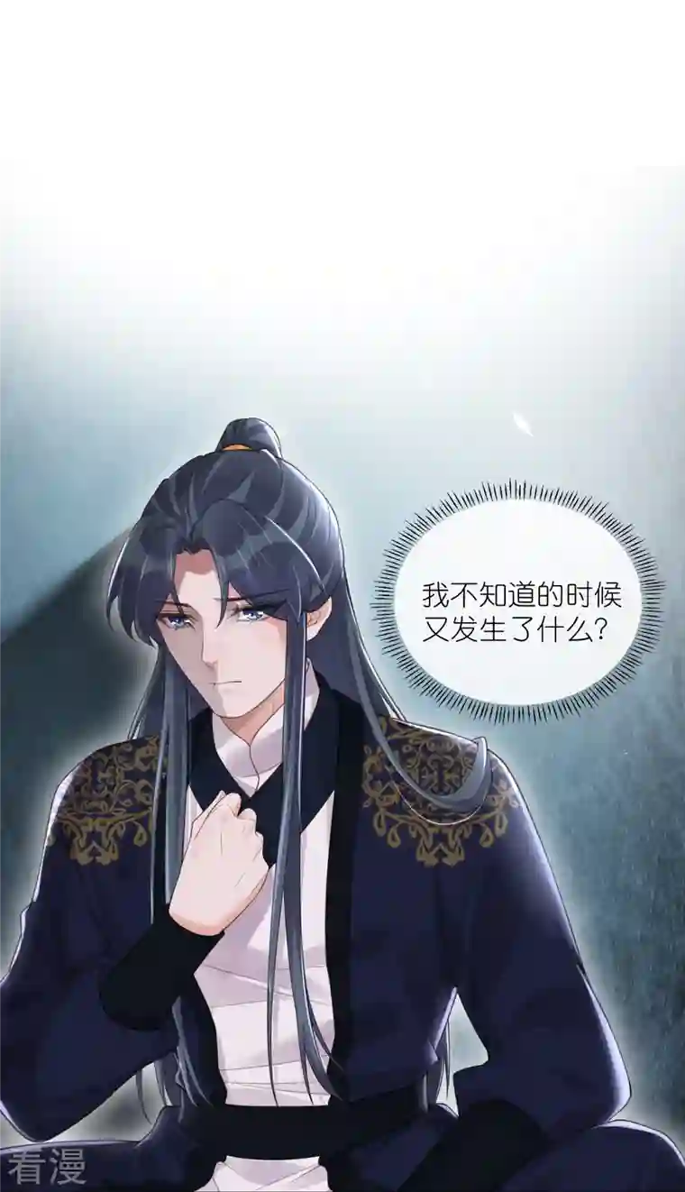 黑莲花学习手册第103话 俊美小郎君别走！