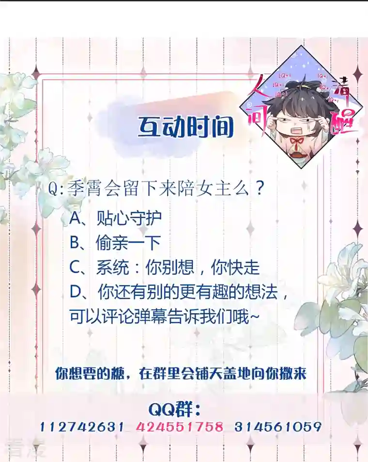 黑莲花学习手册第103话 俊美小郎君别走！