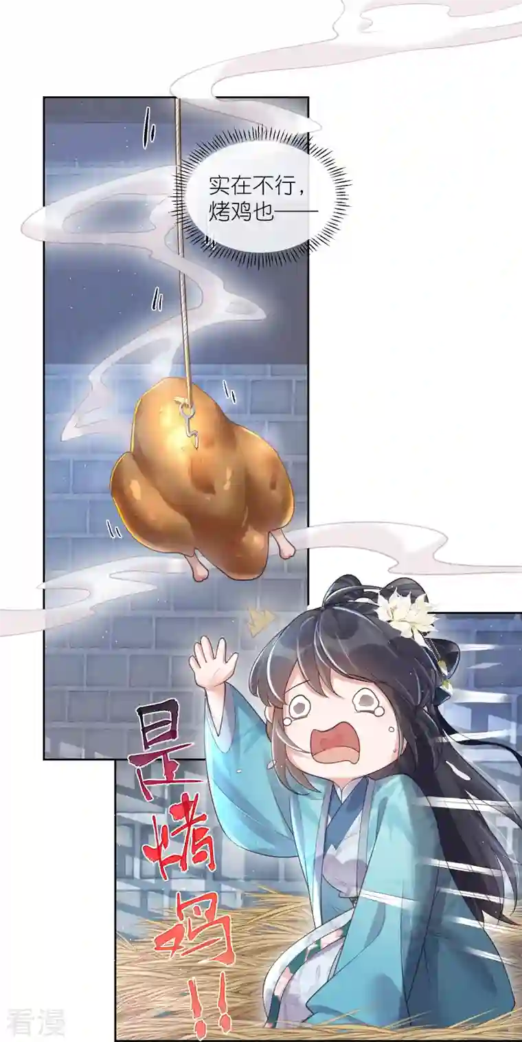 黑莲花学习手册第103话 俊美小郎君别走！