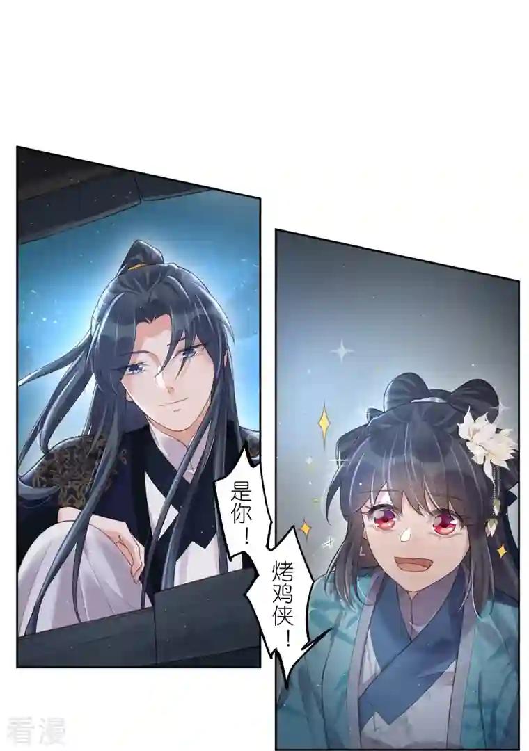 黑莲花学习手册第103话 俊美小郎君别走！