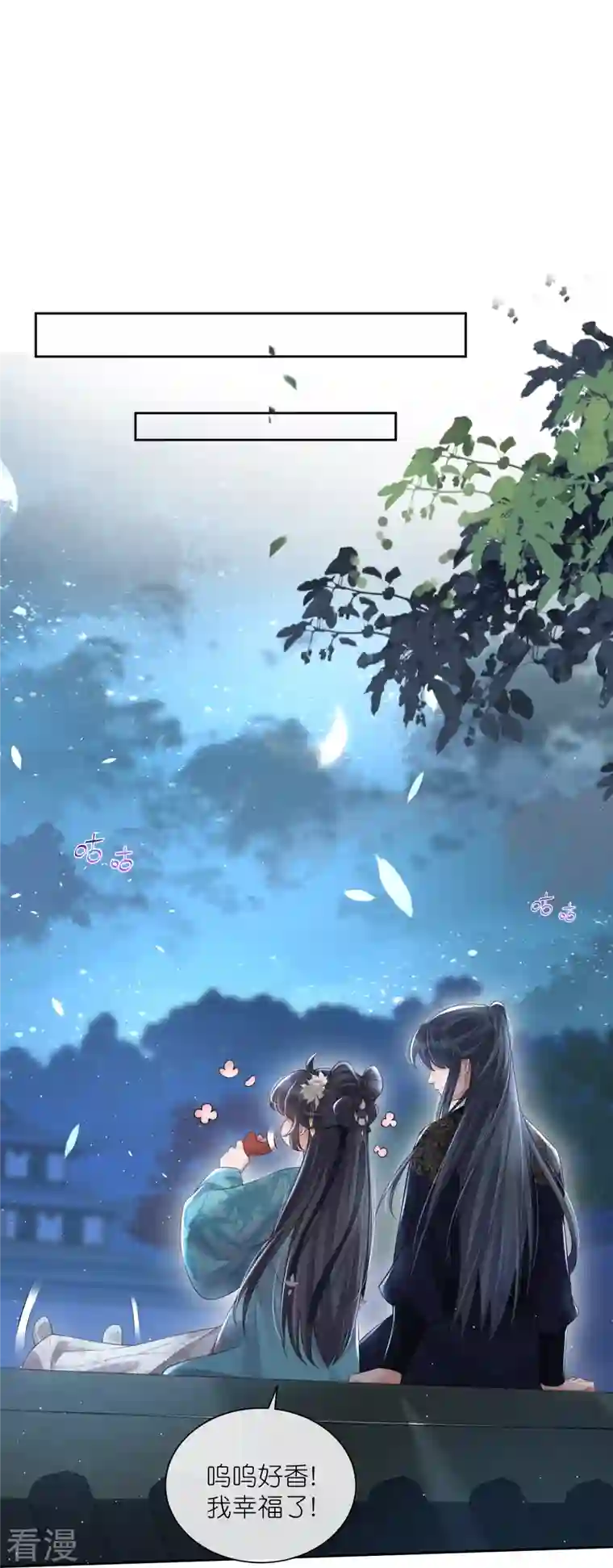 黑莲花学习手册第103话 俊美小郎君别走！