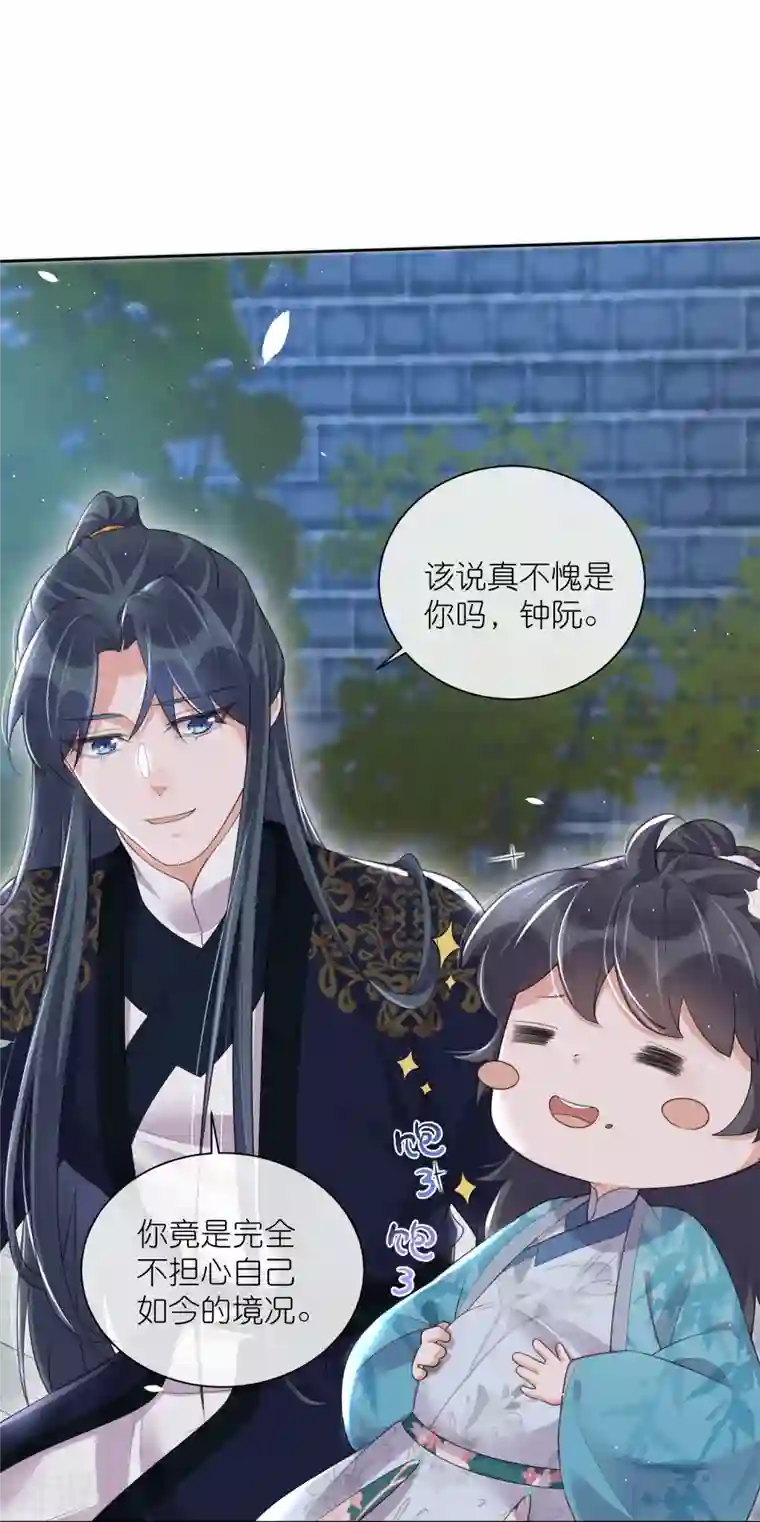 黑莲花学习手册第103话 俊美小郎君别走！