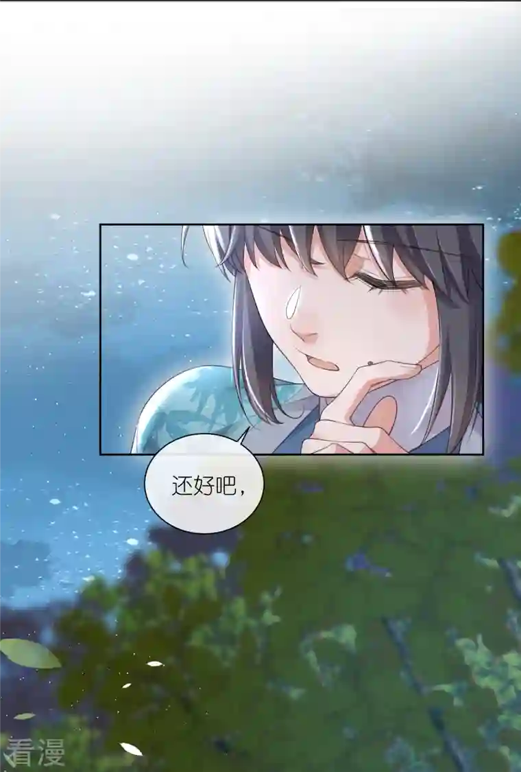 黑莲花学习手册第103话 俊美小郎君别走！