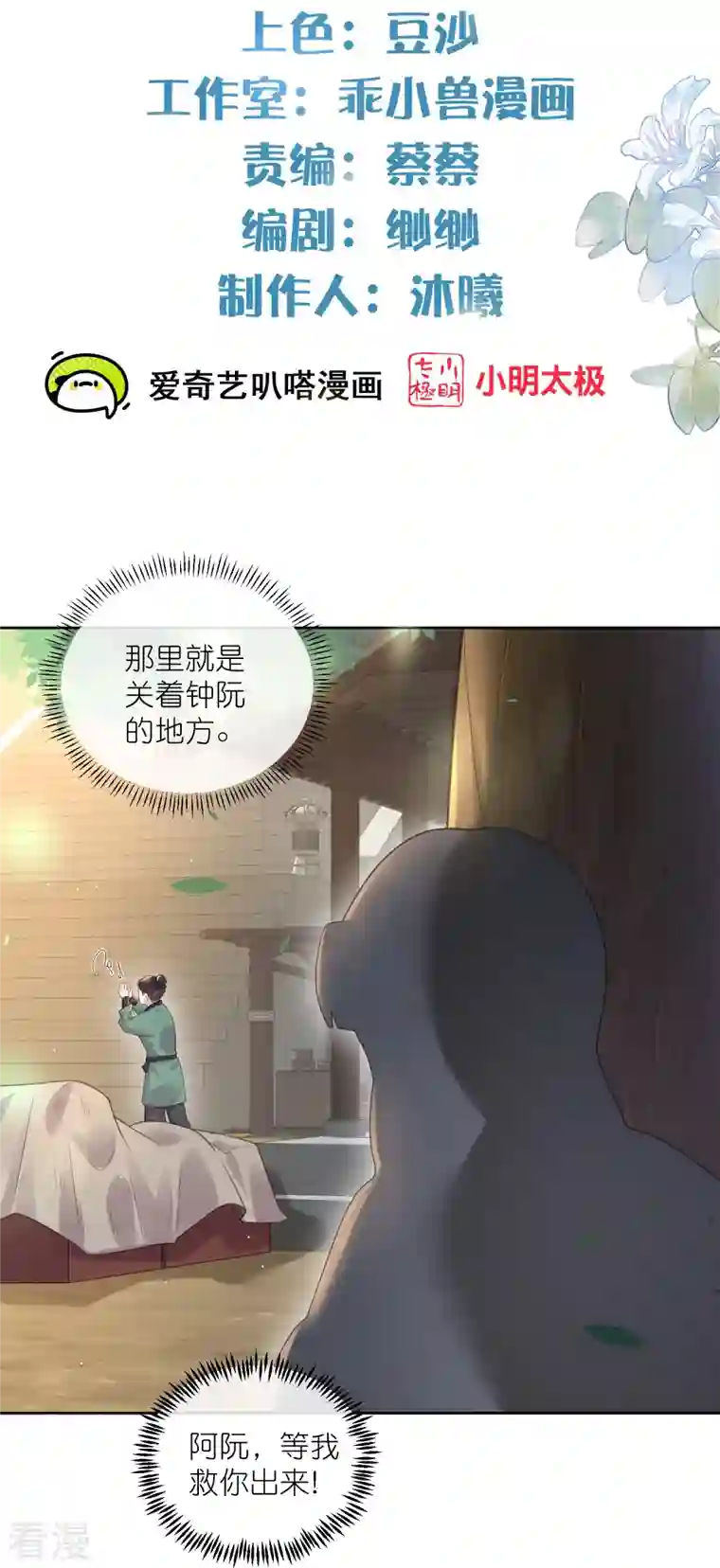 黑莲花学习手册第104话 钟阮，趁现在快跑！