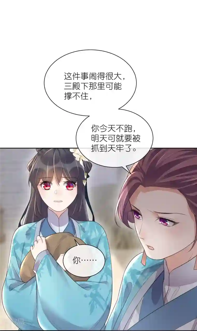 黑莲花学习手册第104话 钟阮，趁现在快跑！