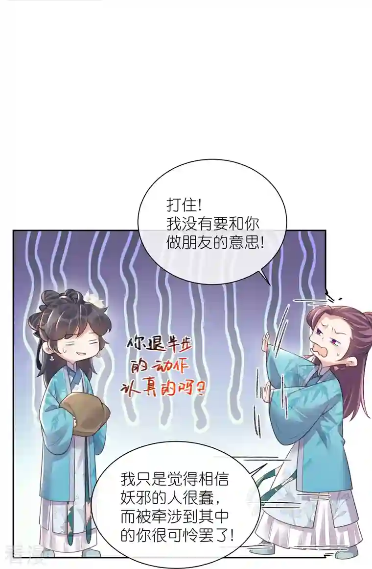 黑莲花学习手册第104话 钟阮，趁现在快跑！