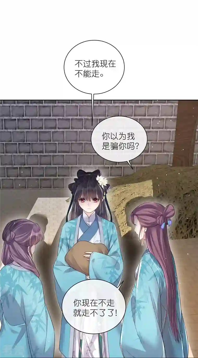 黑莲花学习手册第104话 钟阮，趁现在快跑！