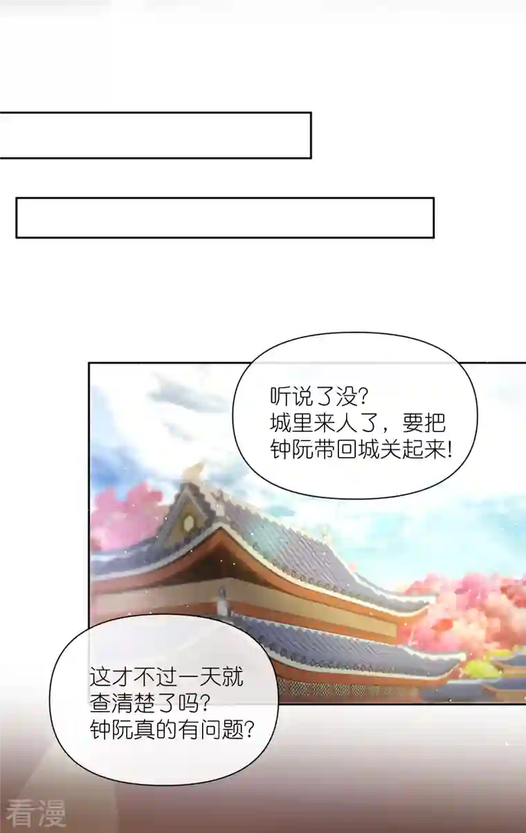 黑莲花学习手册第104话 钟阮，趁现在快跑！