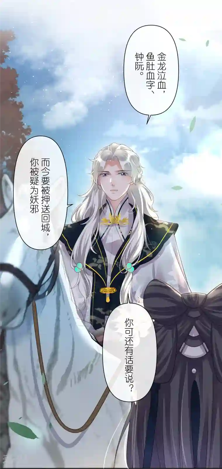 黑莲花学习手册第104话 钟阮，趁现在快跑！