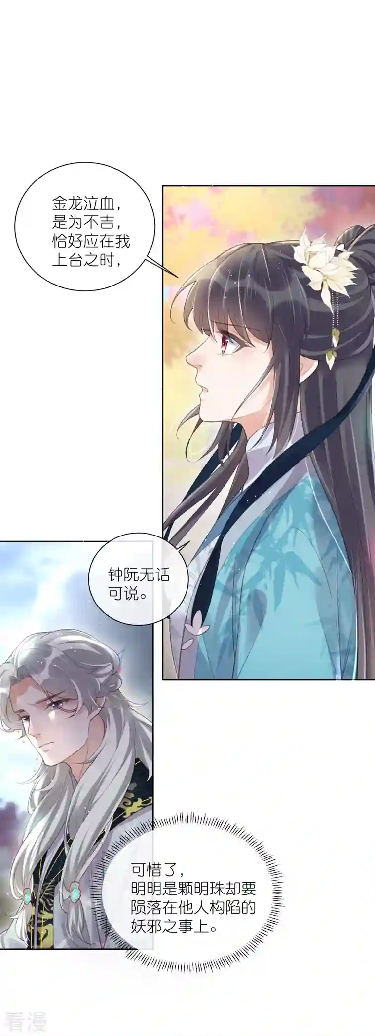 黑莲花学习手册第104话 钟阮，趁现在快跑！