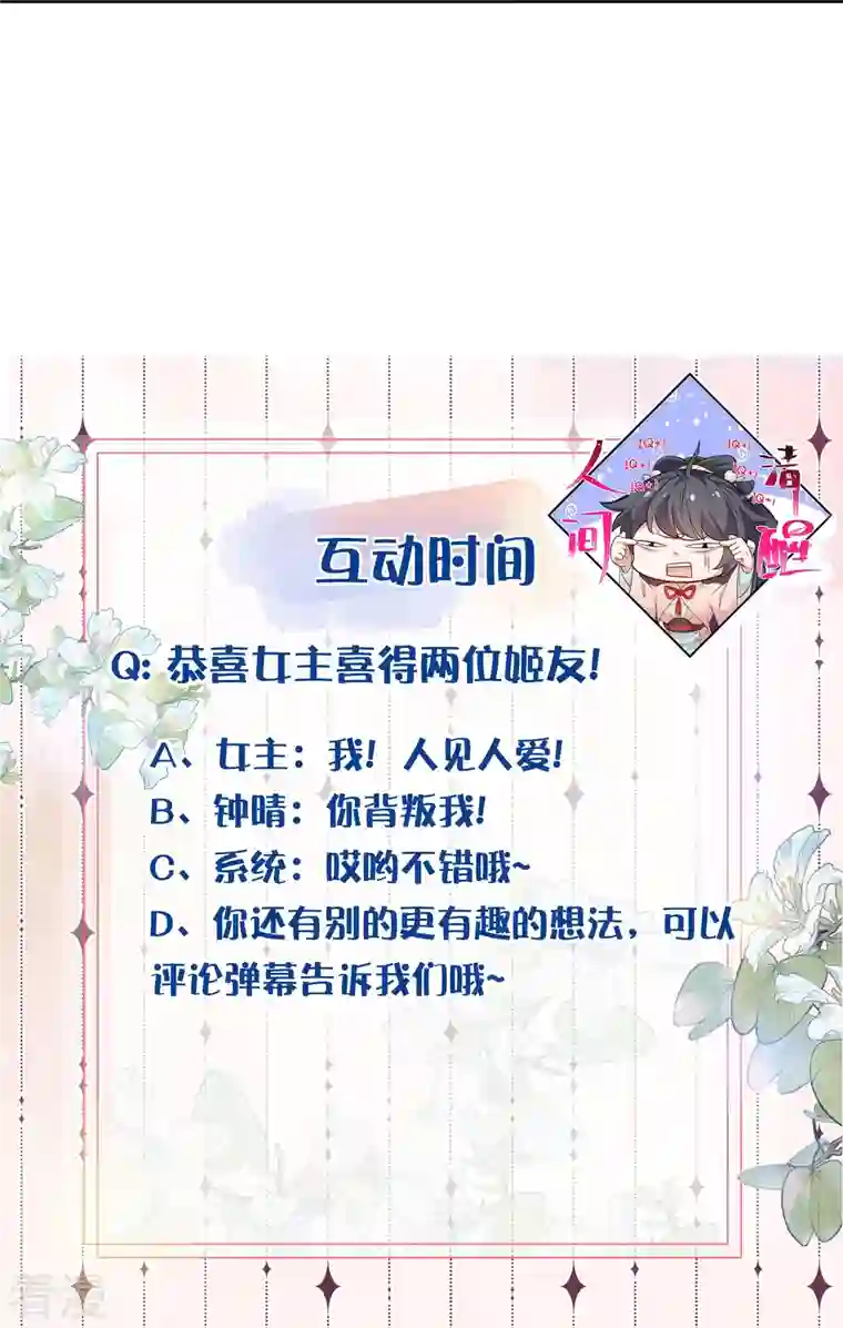 黑莲花学习手册第104话 钟阮，趁现在快跑！