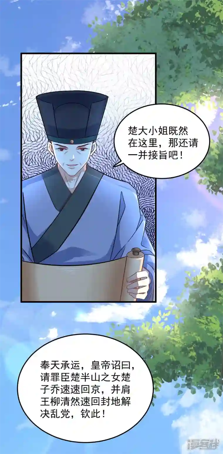 腹黑王爷：惹不起的下堂妻第58话 你们敢抗旨不尊？