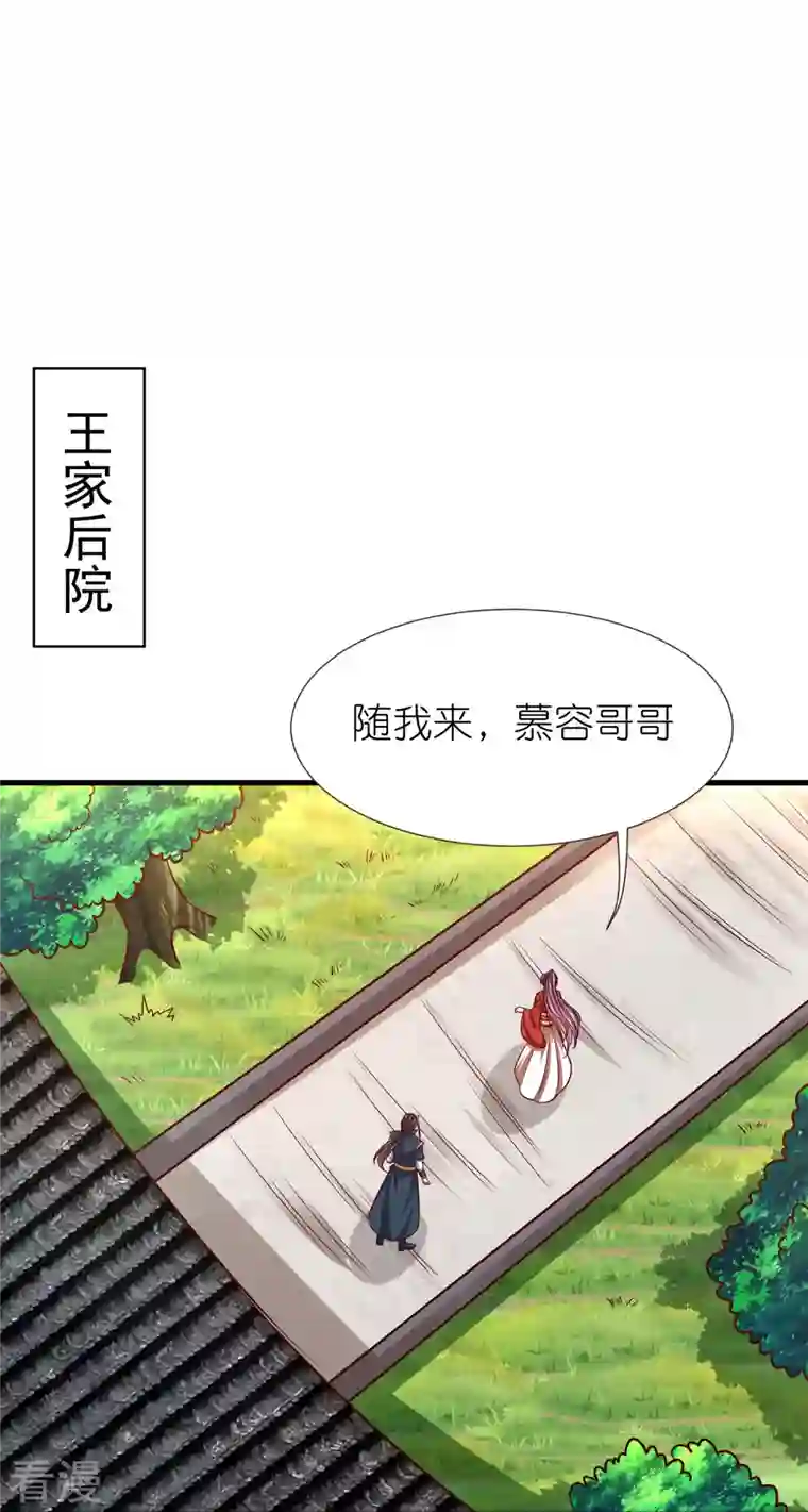 荒天至尊第112话 王家秘宝