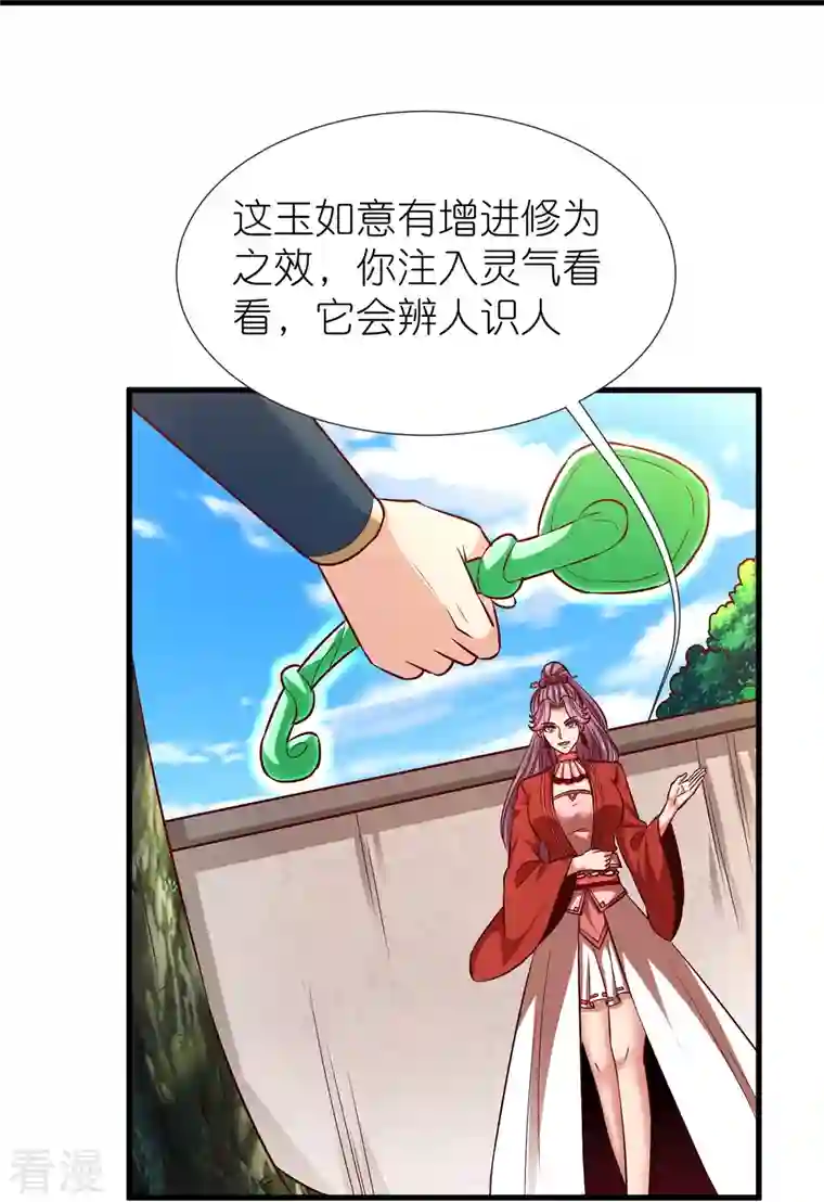 荒天至尊第112话 王家秘宝