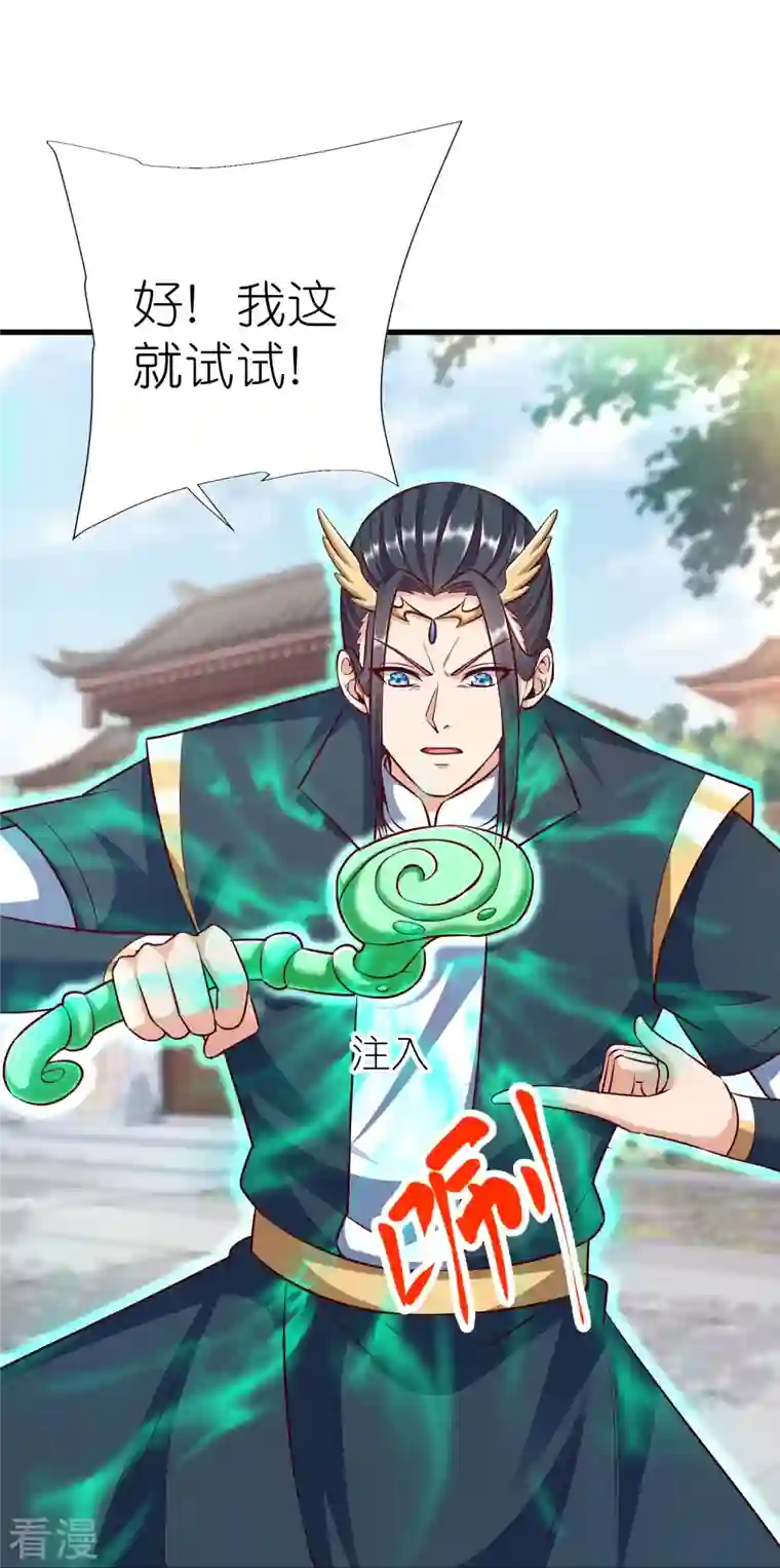 荒天至尊第112话 王家秘宝