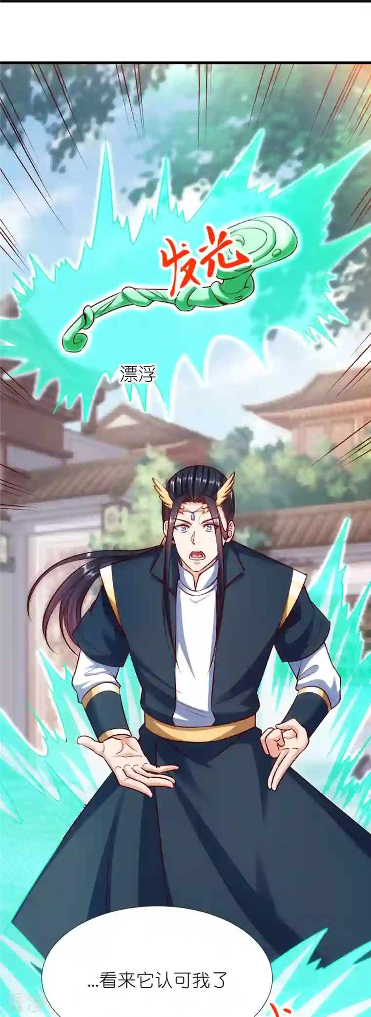 荒天至尊第112话 王家秘宝
