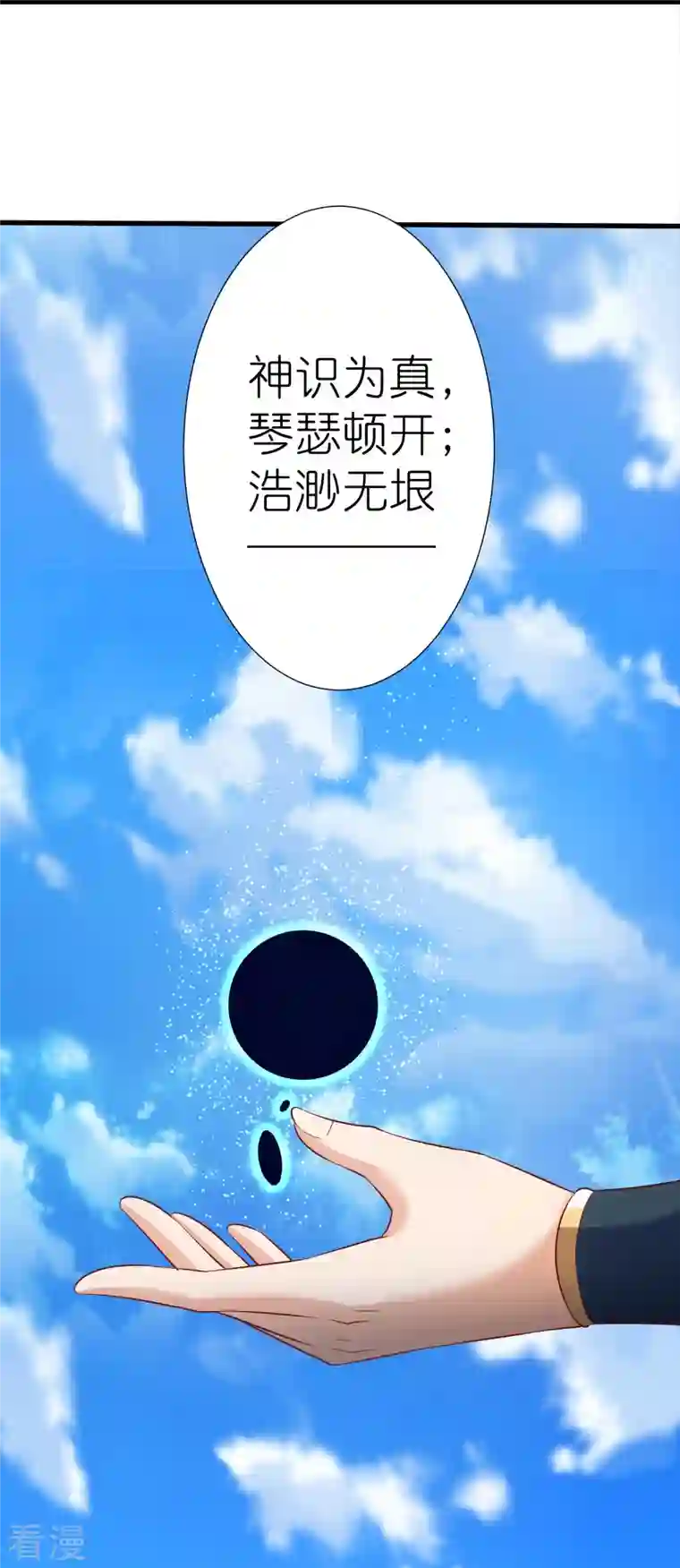 荒天至尊第112话 王家秘宝