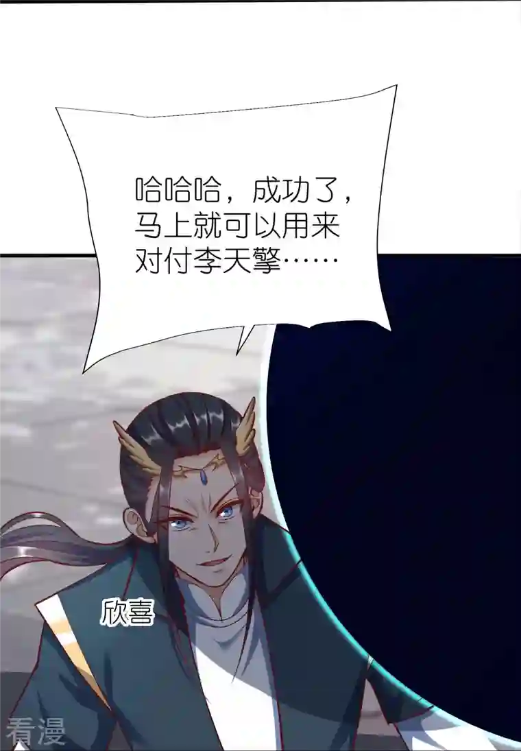 荒天至尊第112话 王家秘宝