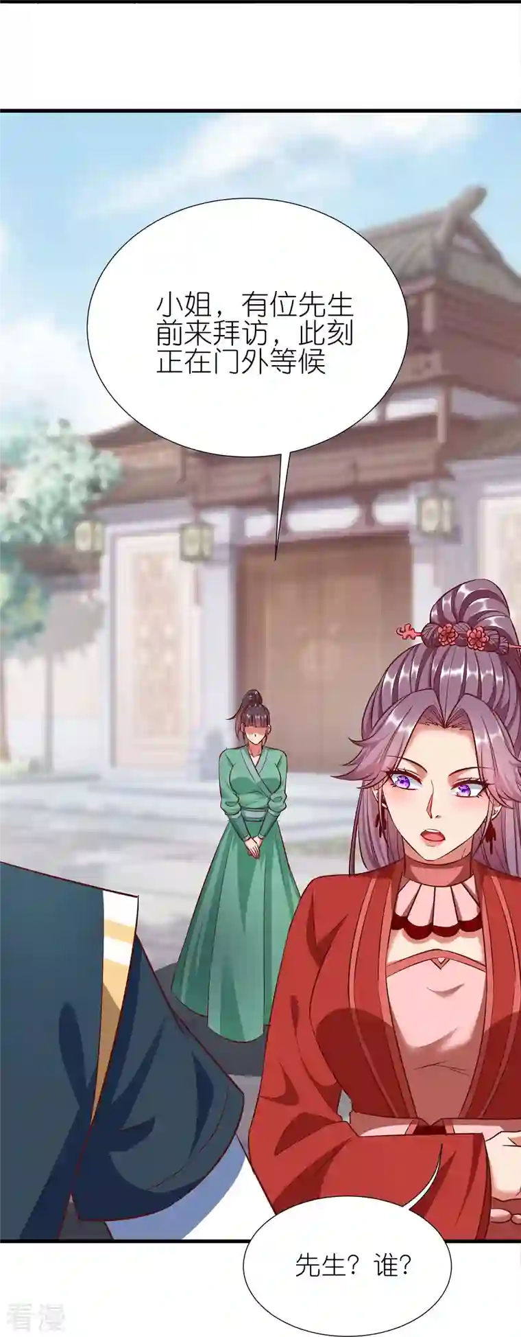 荒天至尊第112话 王家秘宝