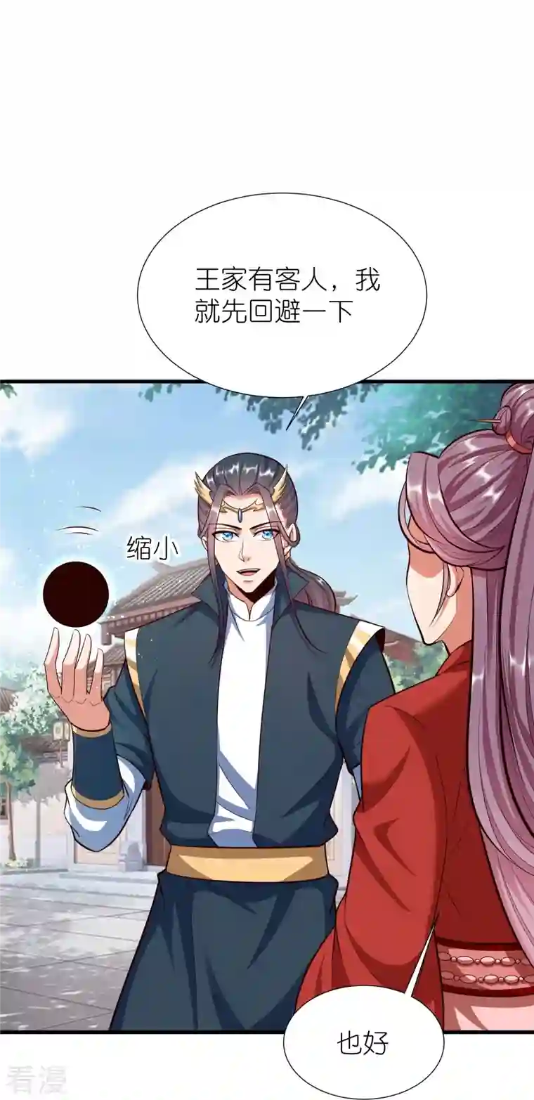 荒天至尊第112话 王家秘宝