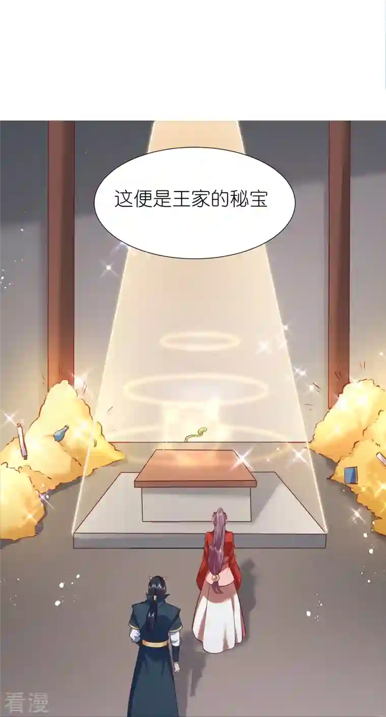 荒天至尊第112话 王家秘宝
