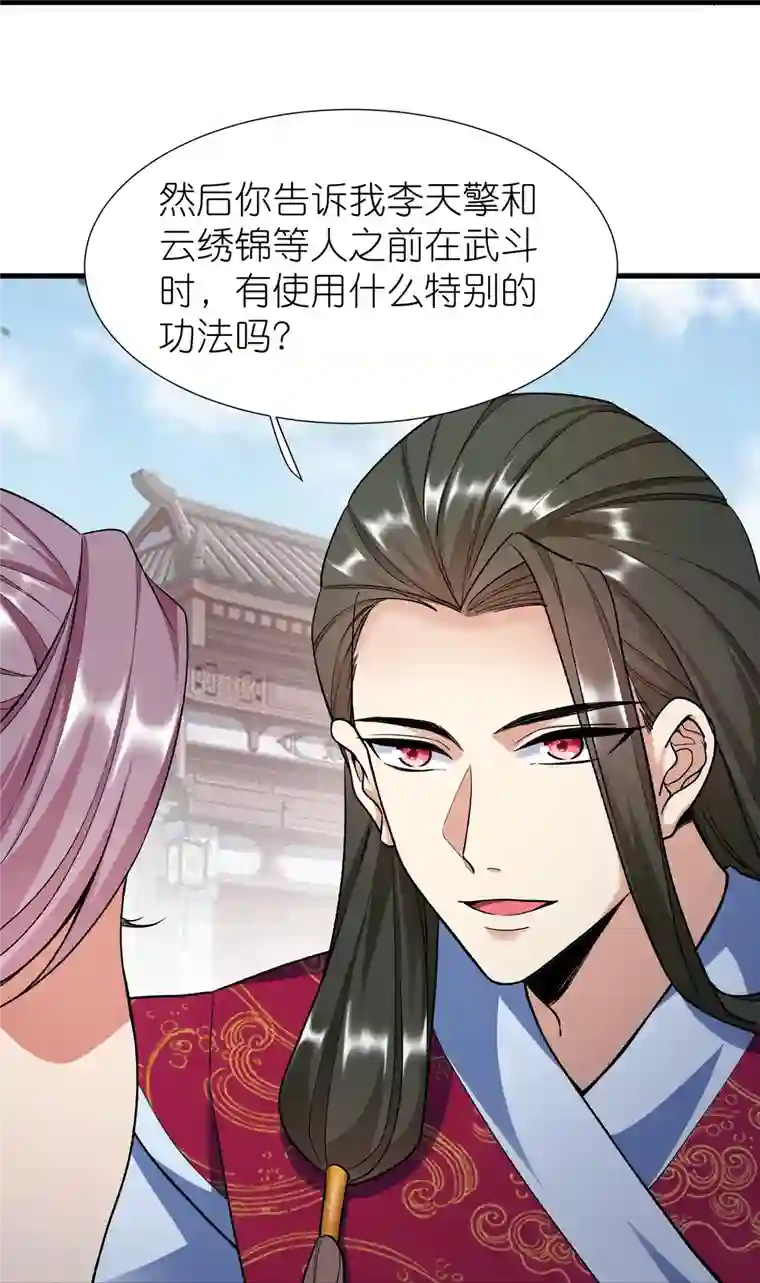 荒天至尊第112话 王家秘宝
