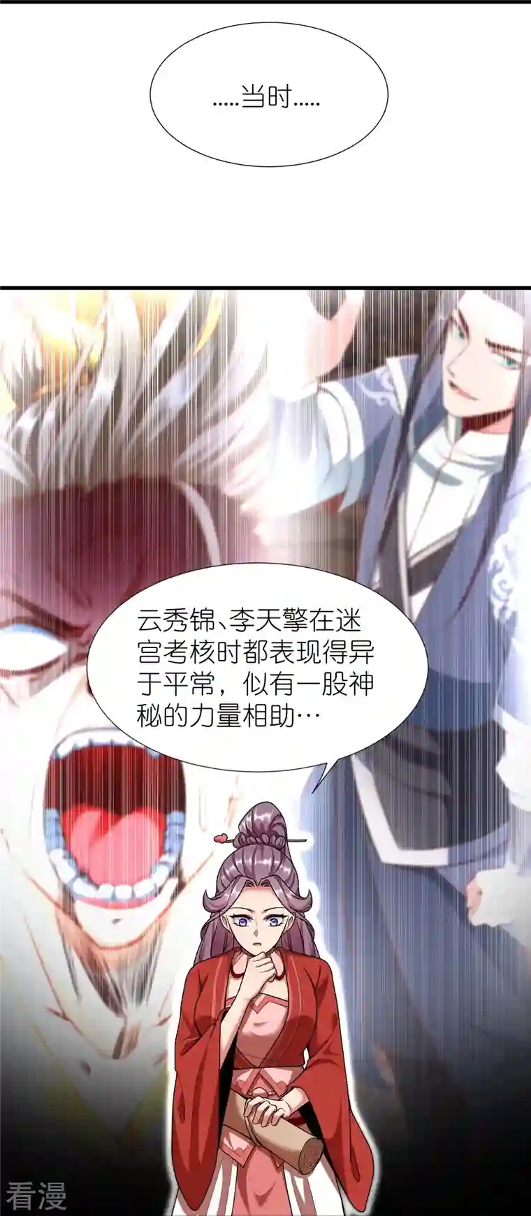 荒天至尊第112话 王家秘宝