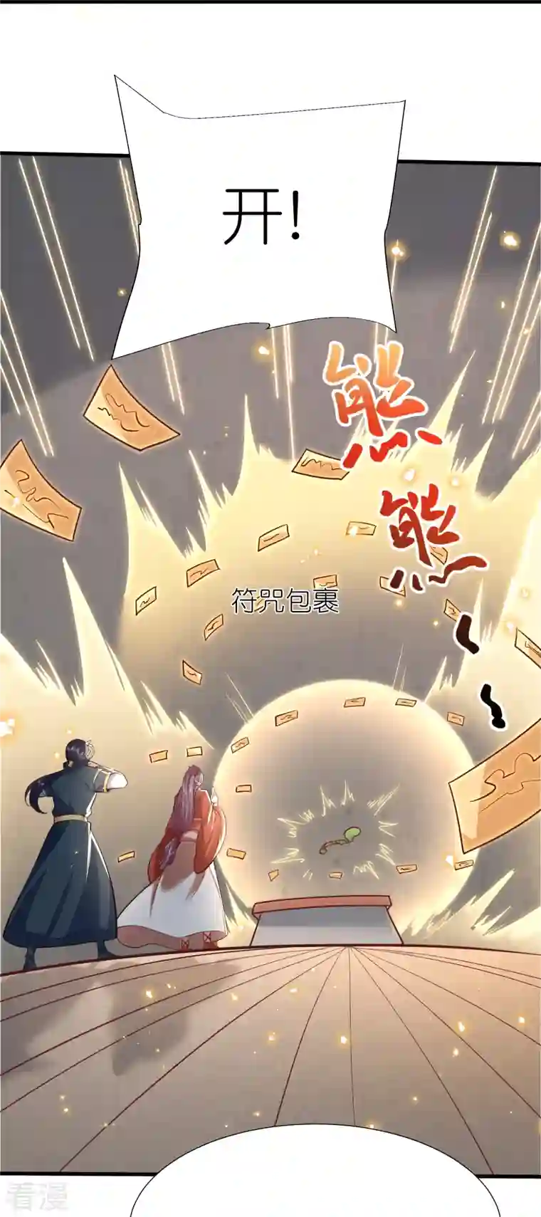 荒天至尊第112话 王家秘宝