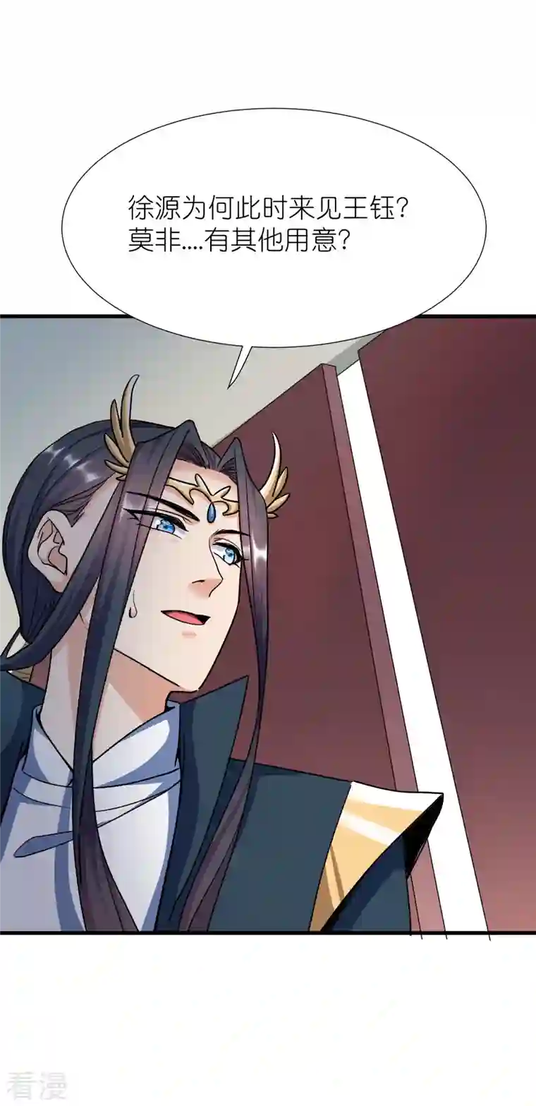 荒天至尊第113话 红鱼被控制