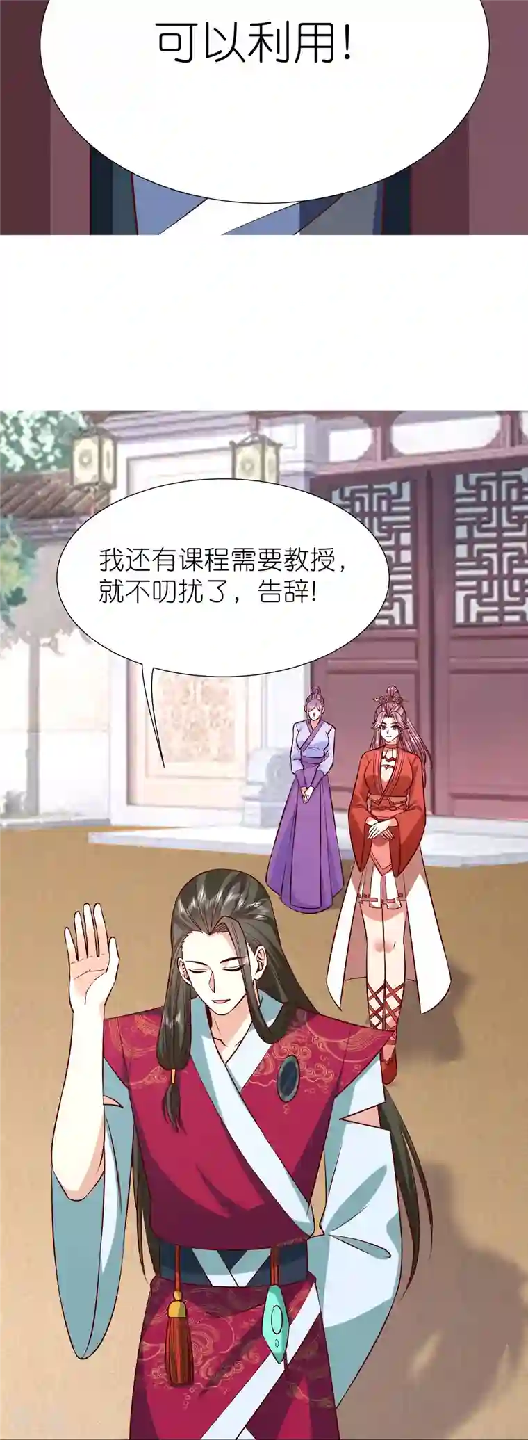 荒天至尊第113话 红鱼被控制
