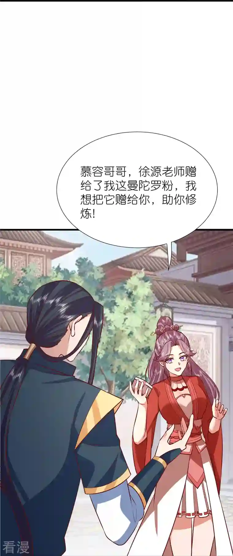 荒天至尊第113话 红鱼被控制