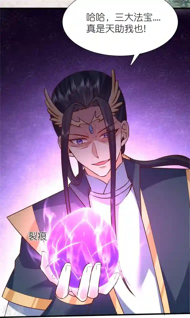 荒天至尊第113话 红鱼被控制