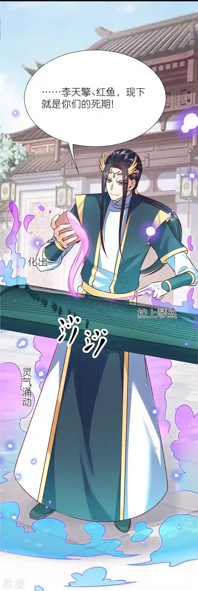 荒天至尊第113话 红鱼被控制