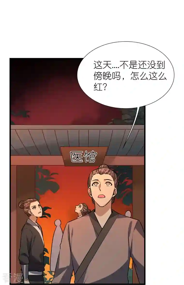 荒天至尊第113话 红鱼被控制