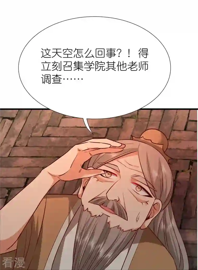 荒天至尊第113话 红鱼被控制